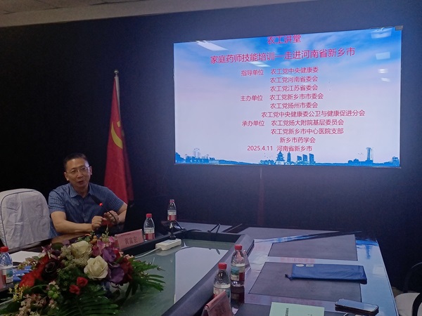 農(nóng)工黨揚州大學(xué)附屬醫(yī)院基層委員會赴河南新鄉(xiāng)開展居家藥學(xué)服務(wù)培訓(xùn)5.jpg